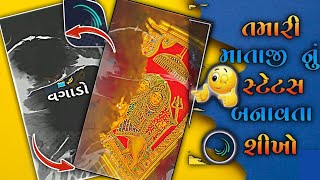 Mataji Status Editing Alight Motion વગડ વગડ ટલગ મયઝક સગ Edit
