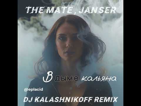 The Mate, Janser - В дыме кальяна (Kalashnikoff Remix)