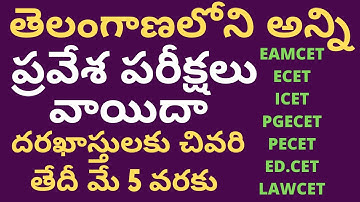 TS All Cets Postponed 2020 | TS Eamcet , TS ECET , TS Ed CET, TS Lawcet, TS PECET, TS PGECET TS ICET