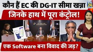 कौन हैं EC की DG-IT Seema Khanna जिनके हाथ में पूरा कंट्रोल! एक Software बना विवाद की जड़? screenshot 5