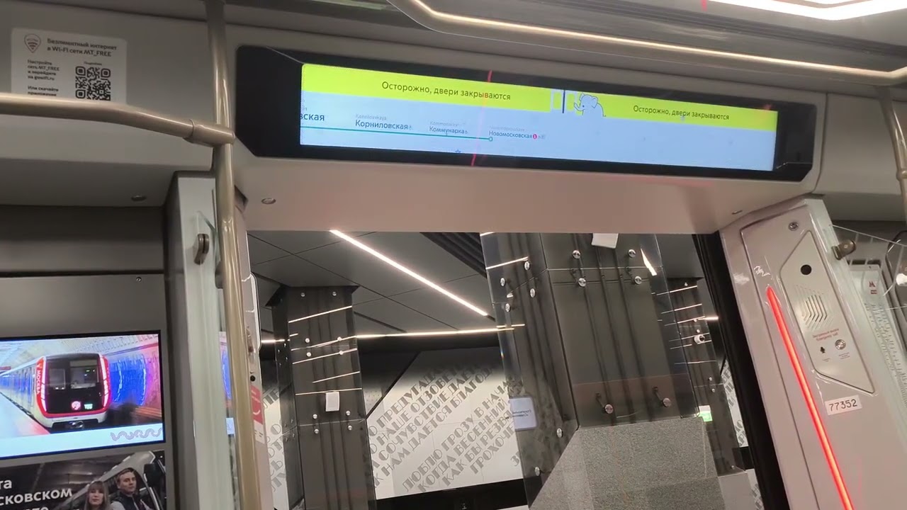 Поездка на Москве 2024 по новой Троицкой линии от Новаторской до Новомосковской и обратно.