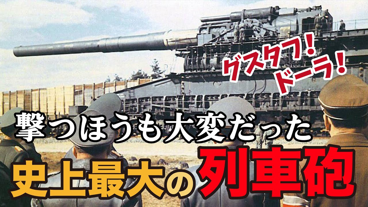 これが真・世界最大のプラモだ!】センムと遊ぼう!#198~1/35列車砲ドーラは全長1m60cm~ - YouTube