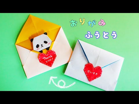 折り紙 封筒の作り方 パンダ Youtube