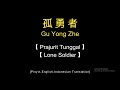 Gu yong zhe     karaoke original sound