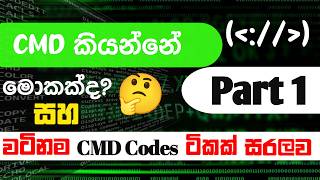 What is a CMD? | Useful CMD Commands Explained in Sinhala💻⚡”