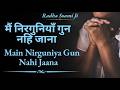 Main Nirguniya Gun Nahi Jaana || Bani Dharnidas Ji || Pathi Jang Singh Ji