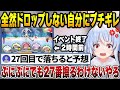イベント終了3時間前に水着ぺこら確保に挑むぺこらのぷにぷに【兎田ぺこら/ホロライブ切り抜き】