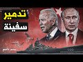 هجوم بالطائرات المسيرة والصواريخ الروسية على كييف وأوديسا هجوم بالطائرات المسيرة والصواريخ الروسية على كييف وأوديسا