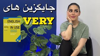 Collocations in use lesson 6 |  VERY جایگزین های