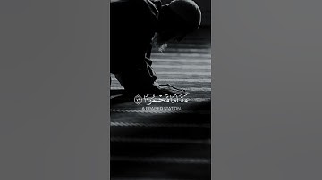 ومن الليل فتهجد به نافلة لك  بصوت القارئ علي عبدالسلام سورة الإسراء #quran #رحيق_الايمان #اكسبلور