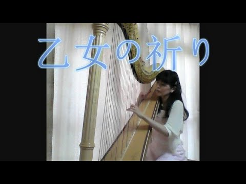 乙女の祈り/グランドハープ/Modlitwa dziewicy