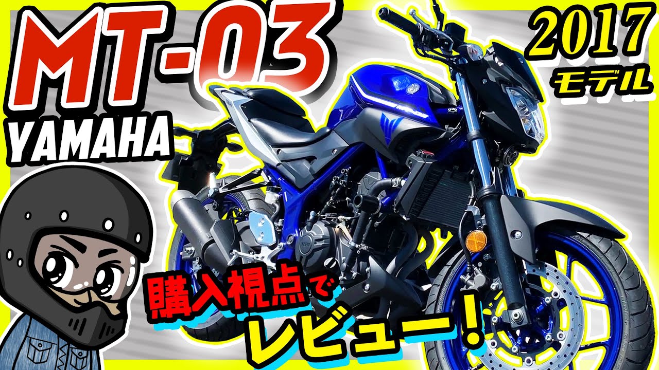 その他 FN-MT3 ヤマハ MT-03 2025年式 8BL-RH25Jの諸元・スペック情報 | ウェビック