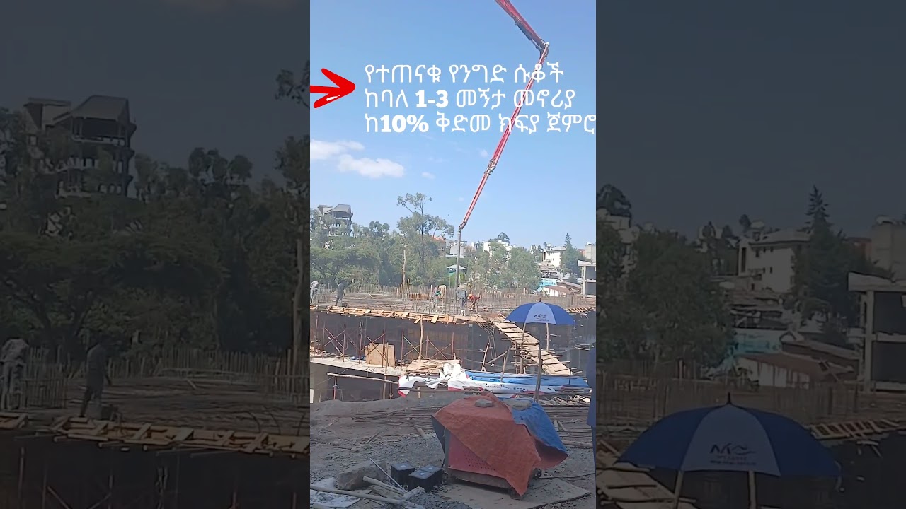 ሱቆች(ሙሉ በሙሉ ተሰርተው ያለቁ እና በመሰራት ላይ ያሉ ከ12 ካሬ ጀምሮ)