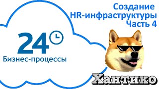 :  HR   24.  4