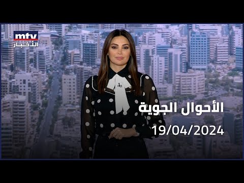 Prime Time News - 19/04/2024 - الأحوال الجوية