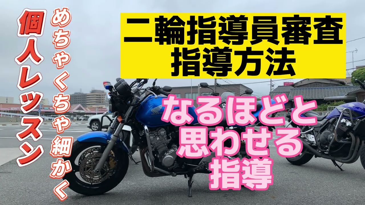Private Lesson: Extra Edition - Motorcycle License Examination
