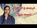 تست زدن درست چجوری تست بزنیم که بهترین نتیجه رو بگیریم 