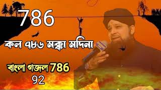 786 92a lagao Re mobile number dhurve Madina centre Maulana aminuddin Rizvi