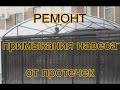 Download Методы ремонта кровли Методы ремонта кровли