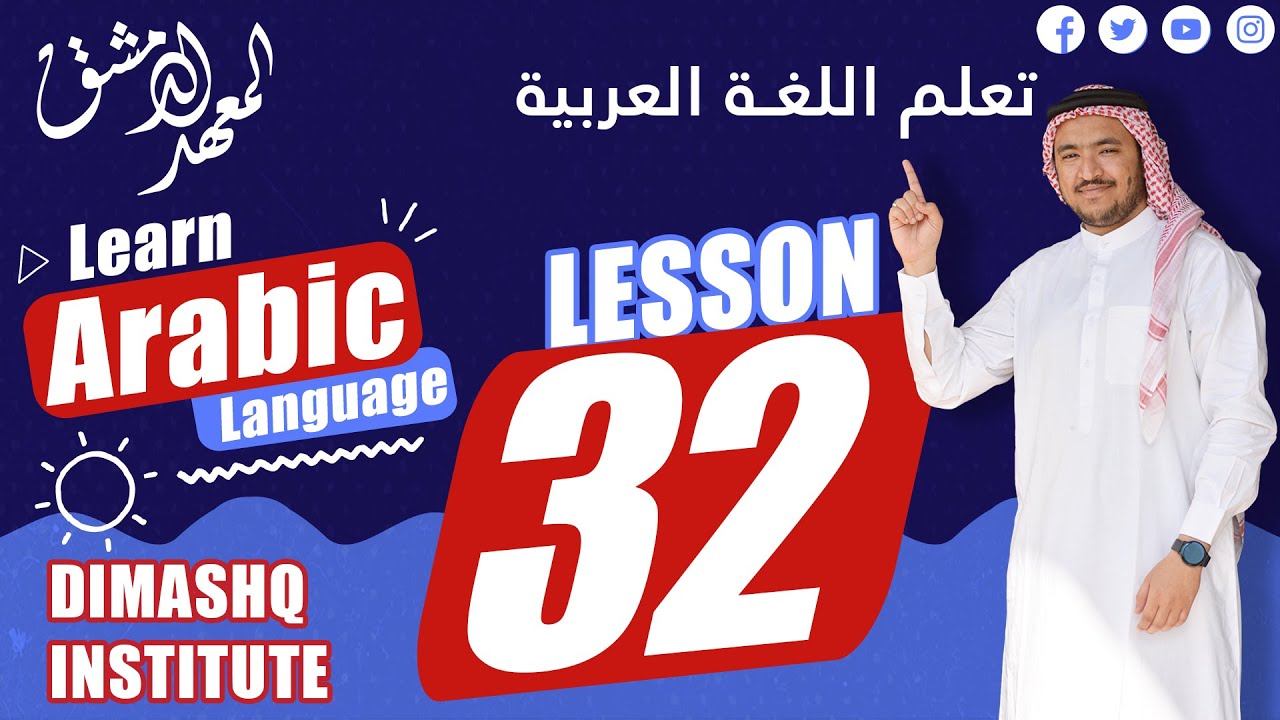 Lesson 32 | Learn Arabic Language | Short Story | Master Arabic with ...