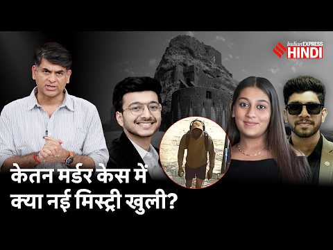 पहले भी Ketan Agarwal की हत्या की कोशिश कर चुकी थी Siya Goyal, किस गलती ने चढ़ाया पुलिस के हत्थे?