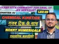 NCERT Numericals of chemical kinetics|ncert exercise numerical of chemical kinetics|#cbse|#chemistry