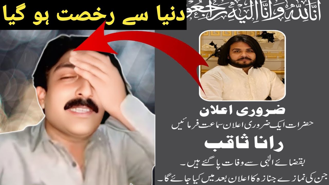  diniya say ruksat ho gay 