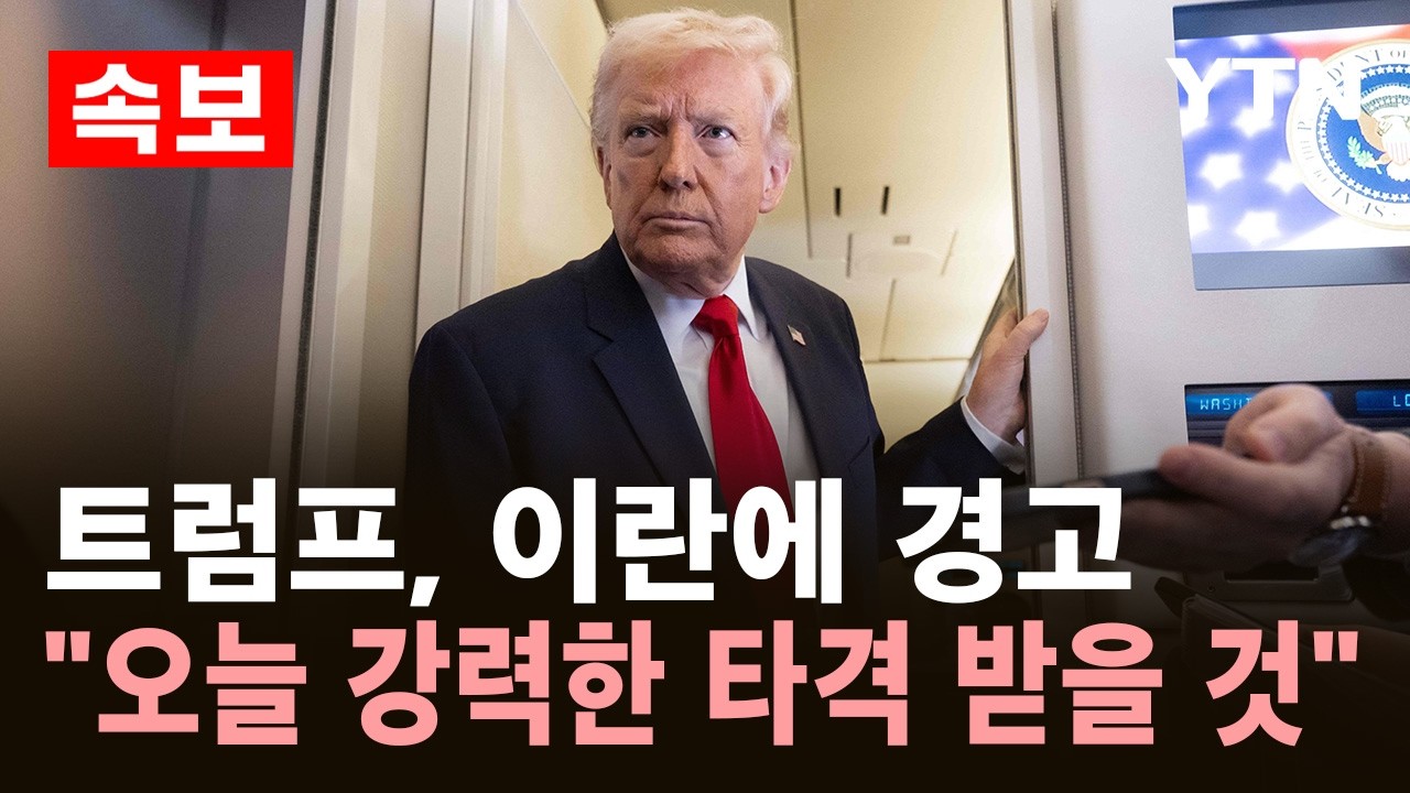 [속보] 트럼프 