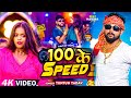    100  speed  tuntunyadav prabharaj  new bhojpuri hit song 2023