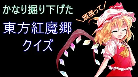 東方キャラクイズ Mp3