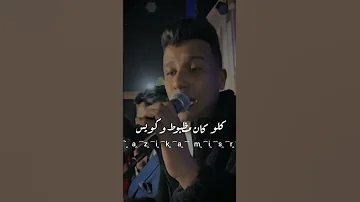 كل كان مظبوط وكويس عصام صاصا 