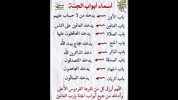 اسماء ابواب الجنة 