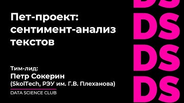 Пет-проект: сентимент-анализ текстов