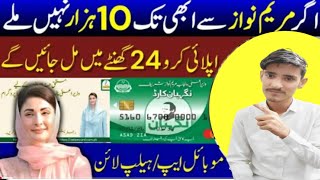 Maryam Nawaz 10000 Ramzan Package 10000 Registration Kaise Karen Maryam 10000 Aeply Kaise Karen