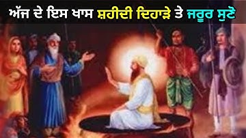 Guru Arjan Dev ji ਦੀਆਂ ਬਾਣੀਆਂ ਦੀ ਤਾਕਤ - Sukhmani Sahib di Takat | Gurbani Katha Vichar
