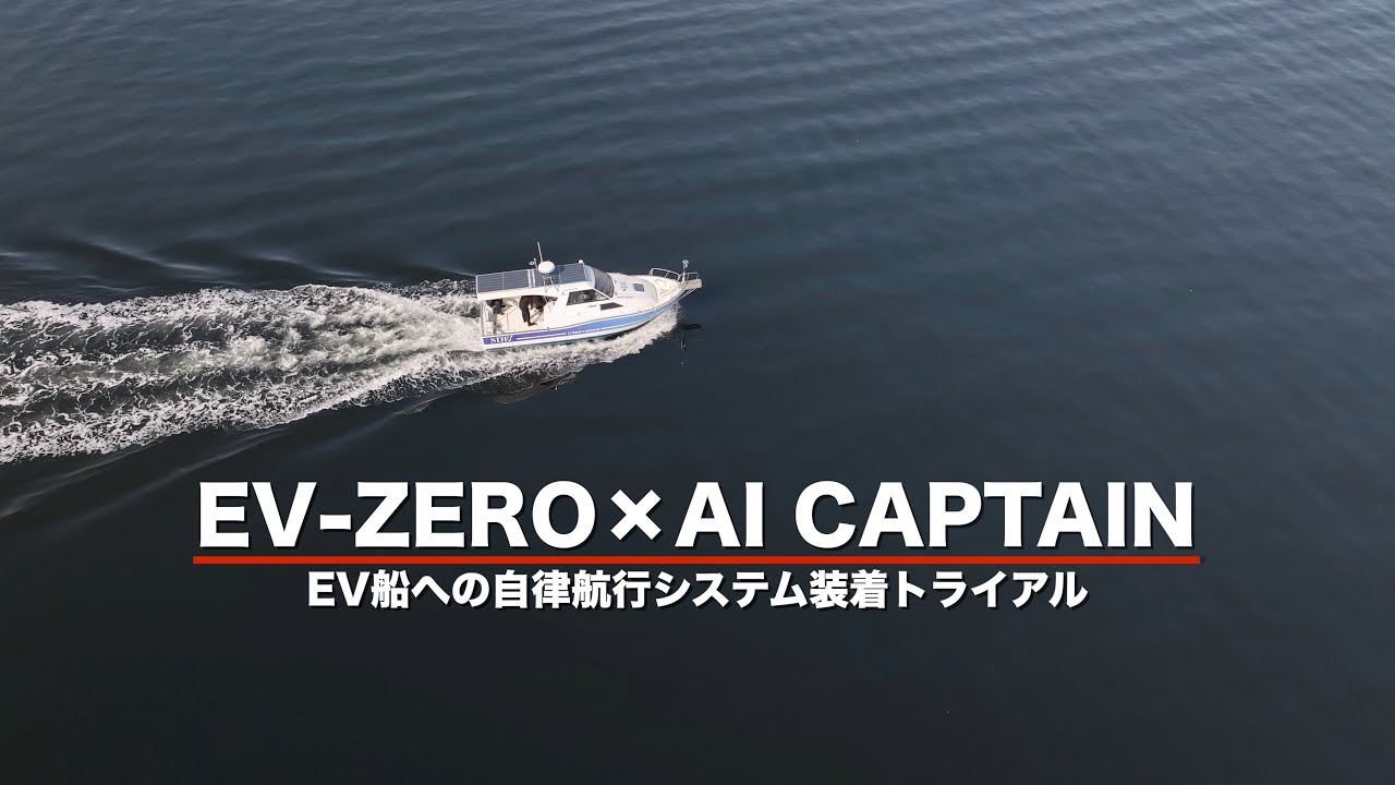 EV-ZERO×AI CAPTAIN - YouTube