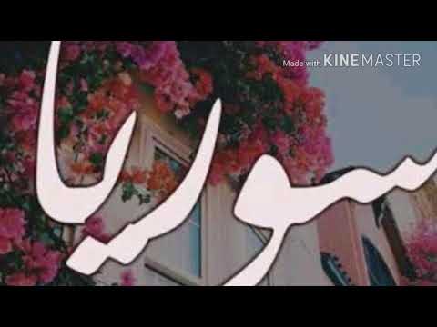 جديد الفنان حسام جنيد الفرح بيلبقلك ياشام2018