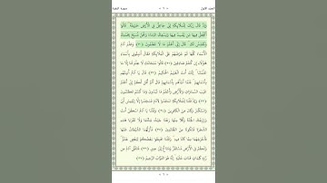 سورة البقرة - Al-Baqara 28-30