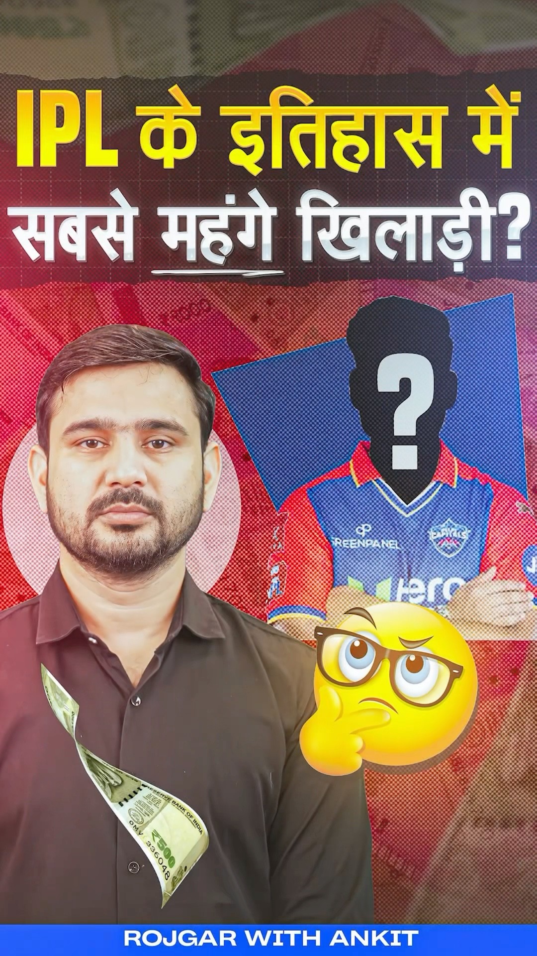Most Expensive Player in IPL History | कौन बने IPL इतिहास के सबसे महँगे खिलाड़ी? | By Ajeet Sir
