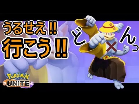 ポケモンユナイト神アプデが来ると聞いておぎんとやるぞおおお - ポケモンユナイト神アプデが来ると聞いておぎんとやるぞおおお