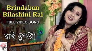 Song: brindaban bilashini rai album: sundori ► subscribe to asha
audio: http://bit.ly/ashaaudio artist: dipanwita chowdhury music
arrangement: gou...