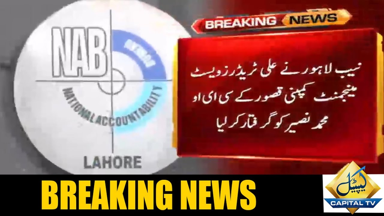 NAB Lahore arrests Ali Traders Waste Management Company  Kasur’s CEO Muhammad Naseer