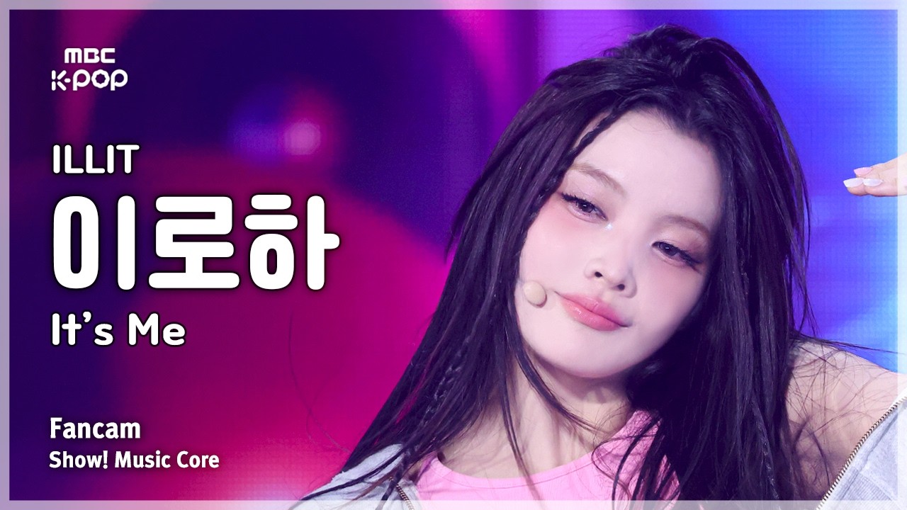 [#음중직캠] ILLIT IROHA (아일릿 이로하) – It’s Me FanCam | 쇼! 음악중심 | MBC260516のサムネイル