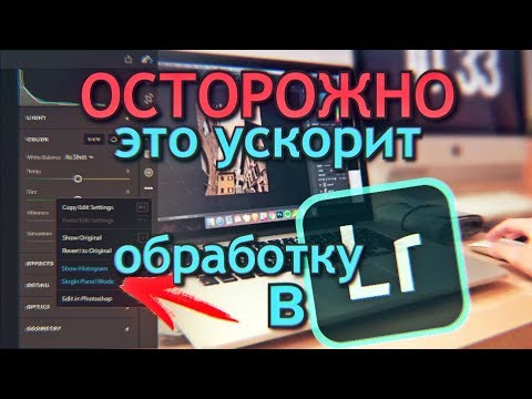 Как ускорить обработку в Lightroom. ТОП 10 фишек для Фотографа. Секреты Лайтрум.