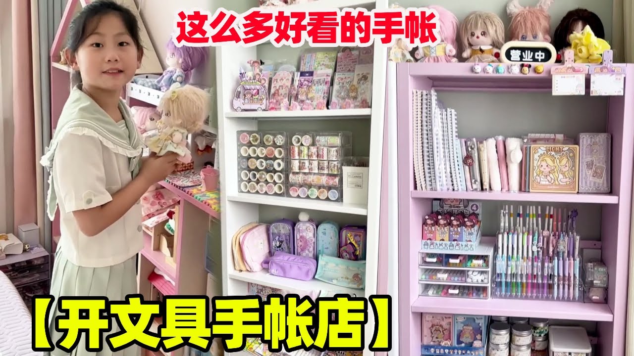 依依在家里开文具手帐店！妈妈这就安排，这么多手帐工具小朋友都喜欢！【依依麻麻】