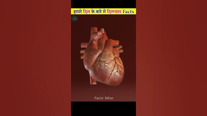 दिल का रंग क्या होता है? Facts about Human HEART ❤️ #shorts