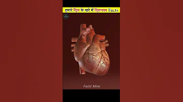 दिल का रंग क्या होता है? Facts about Human HEART ❤️ #shorts