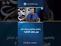 بالأصول ياسمين عبدالعزيز و ريهام حجاج مين خطف الأنظار 