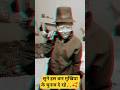 Ishwar mukhiya mein khadi ho rahe hain#comedy#video #viral #funny #tseries #shorts #chunav khadi