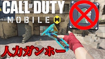 【CoDモバイル】構える事を知らない、即投げコンバットアックスでランクマ　投げ斧キル集